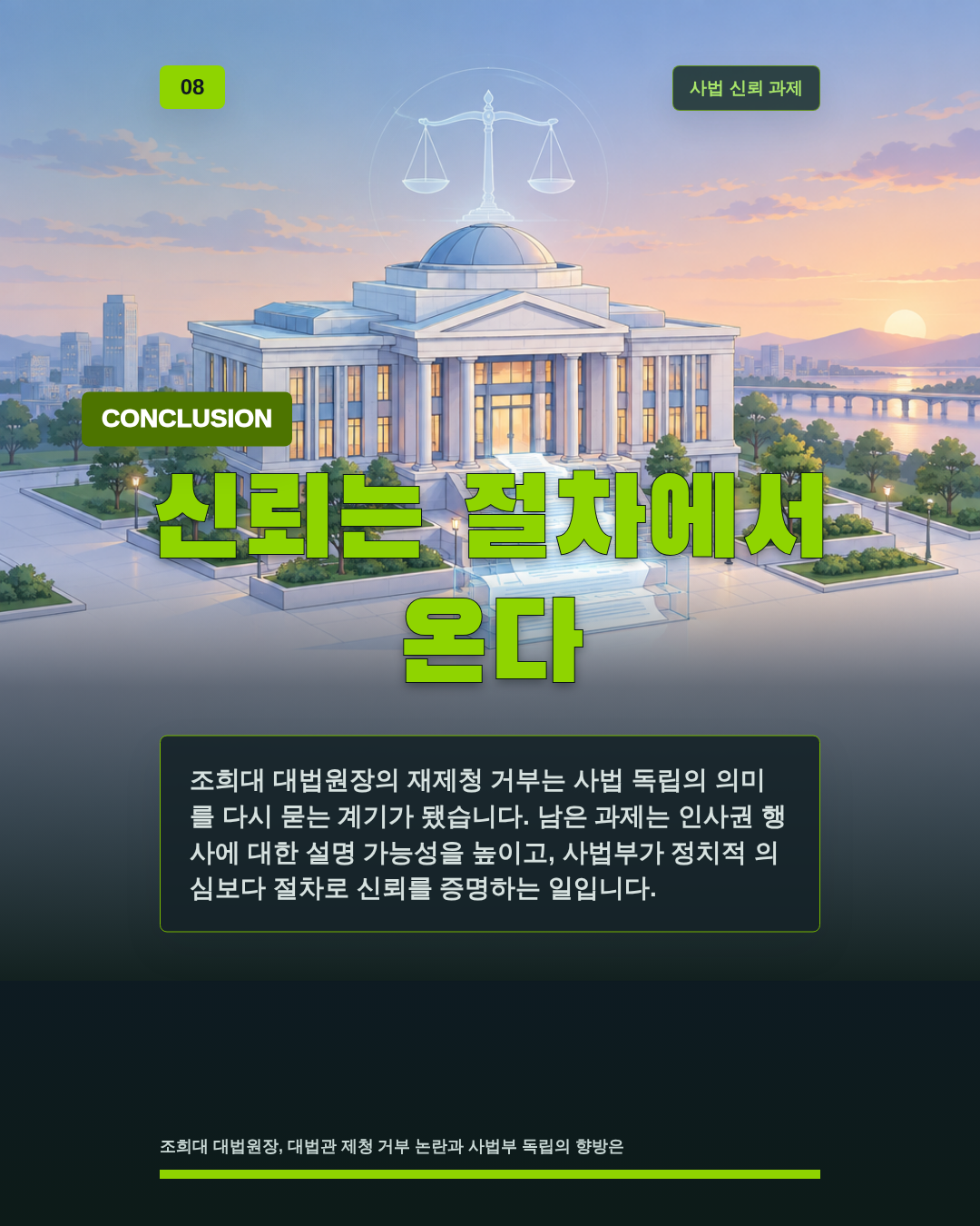 신뢰는 절차에서 온다
