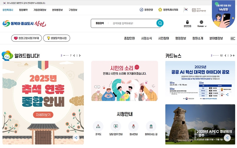 창원시청 공식 웹사이트 소개