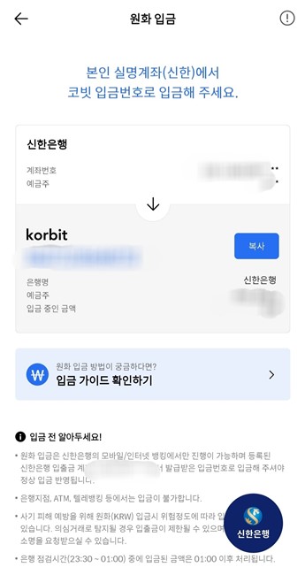 코빗_가입_신한은행_연동_방법_8