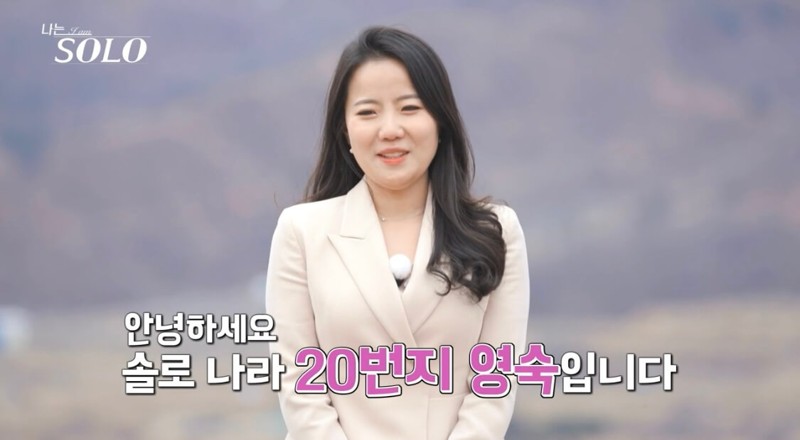 나는솔로 20기 영숙 직업 나이 인스타