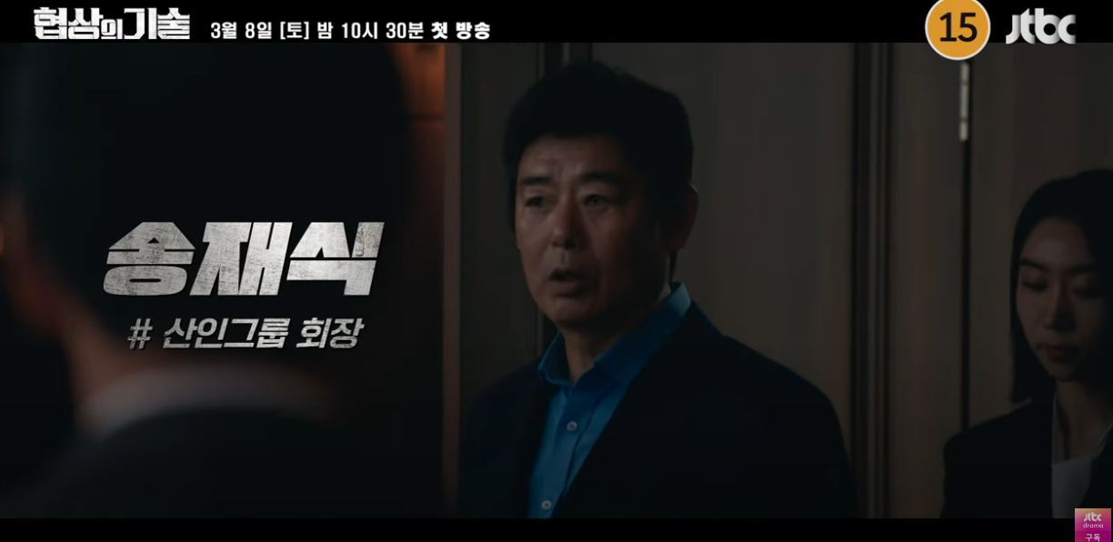 협상의 기술 송재식