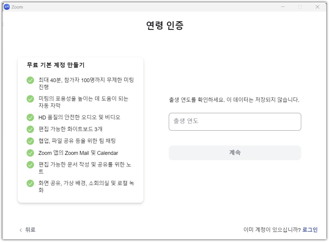 줌 가입 출생연도