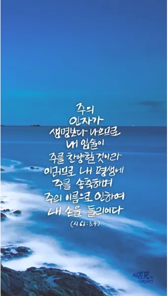시편 4장 8절 읽기 - 내가 평안히 눕고 자기도 하리니 나를 안전히 살게 하시는 이는 오직 여호와시니이다_5