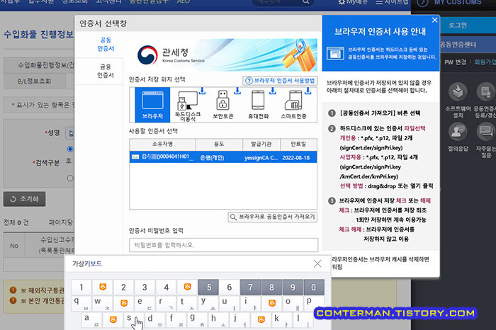 개인통관고유부호조회 사용자인증