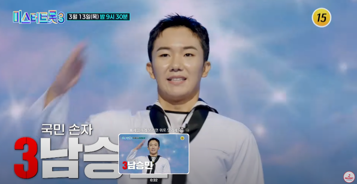 미스터트롯3-투표순위-결과