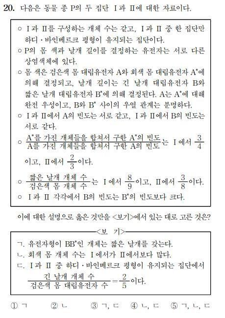 생명과학2 문제 20번