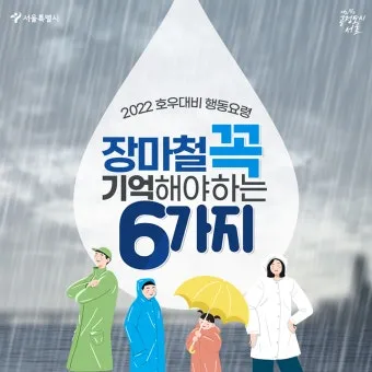 장마 시작 강수량 비 예보 배수구 점검 누수 예방 팁_7