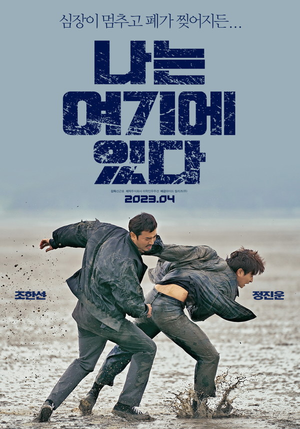 영화-나는-여기에-있다