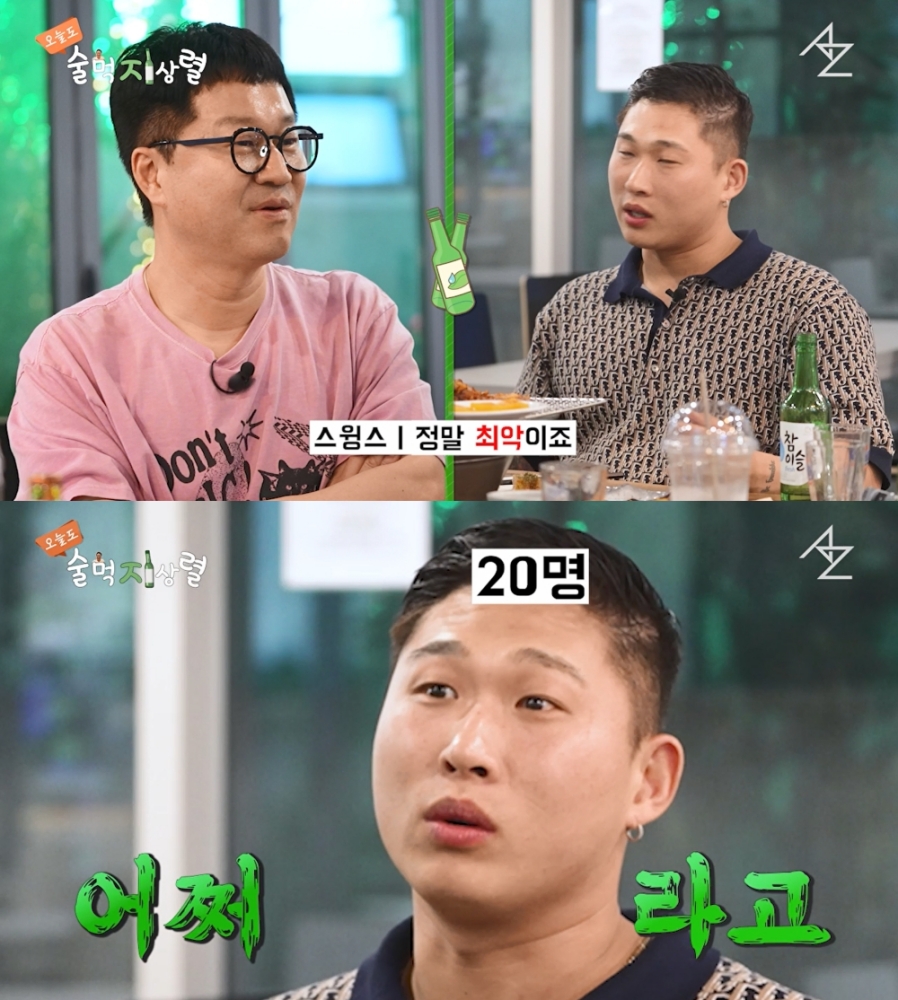 오늘도 술먹지상렬-스윙스편