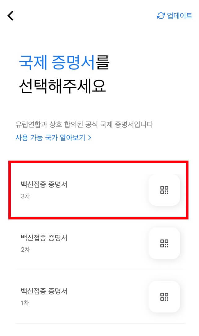 COOV_코로나백신접종증명서발급방법3