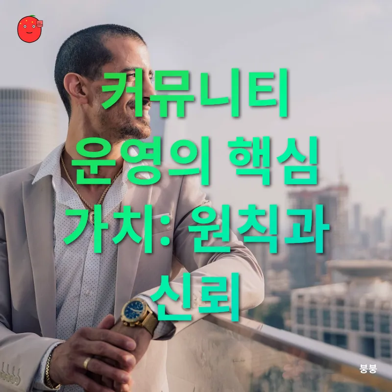 커뮤니티 리더십_2