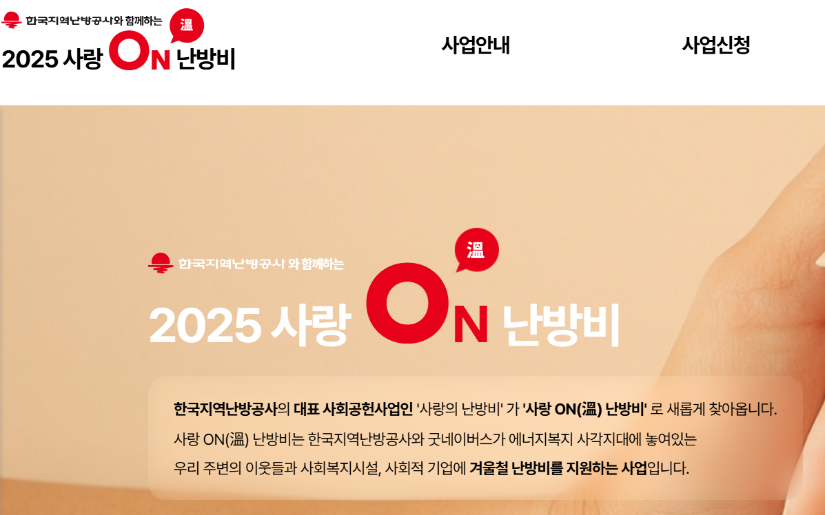 사랑온난방비 홈페이지