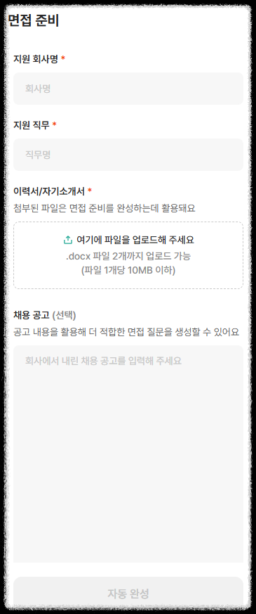 20대를 위한 뤼튼 AI 사용법｜과제·자소서·SNS 글 한 번에! 대학생 직장인 필수툴 글쓰기 자동화 이력서, 면접, 자기소개서 실전 활용 가이드