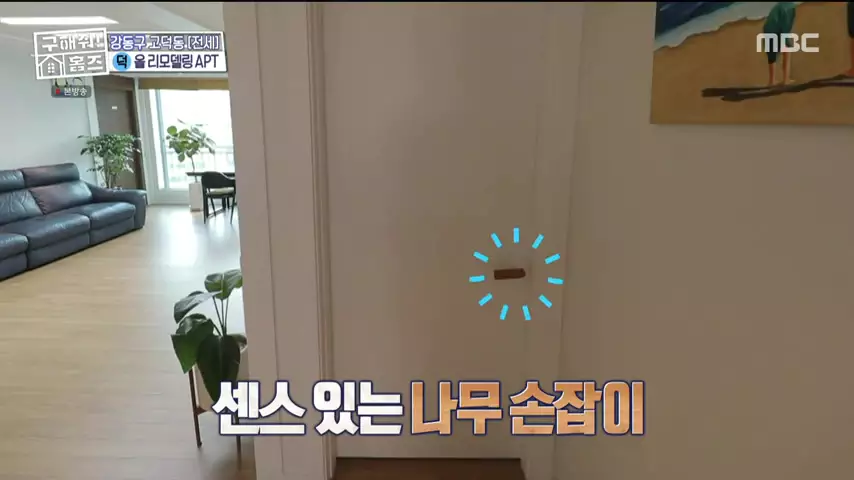 구해줘홈즈 고덕한 산책가 동물병원 인접 강동구 고덕 전세 매매 매물 가격 및 구조 인테리어 리모델링 최종선택 강재준 양세찬 소개