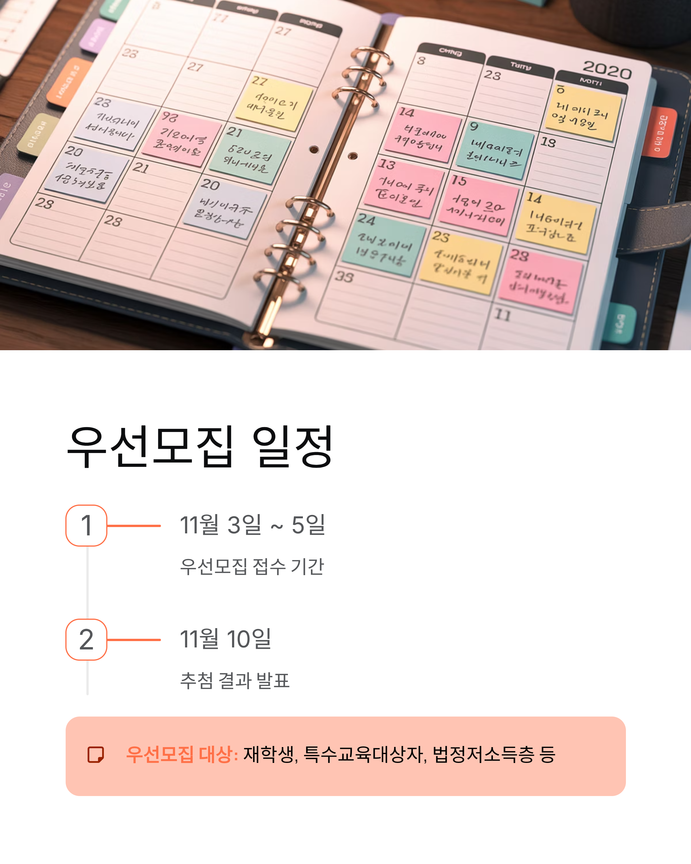 유보통합포털 2026 유치원입학 완벽 가이드! 접수부터 추첨까지 총정리