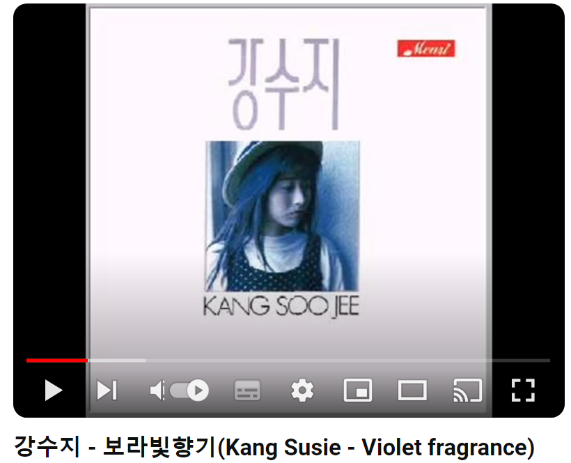 강수지-보라빛-향기