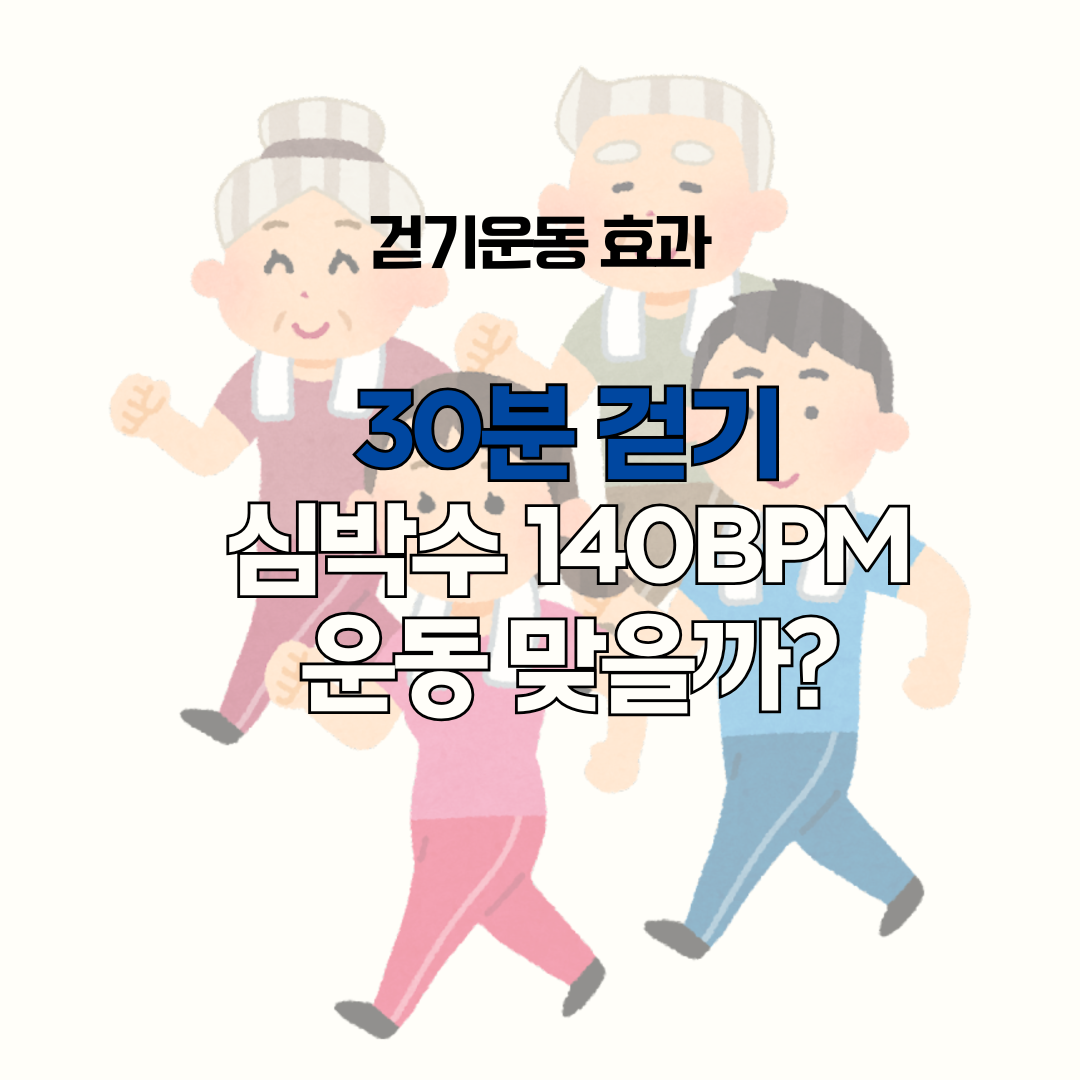 30분 유산소 운동 효과