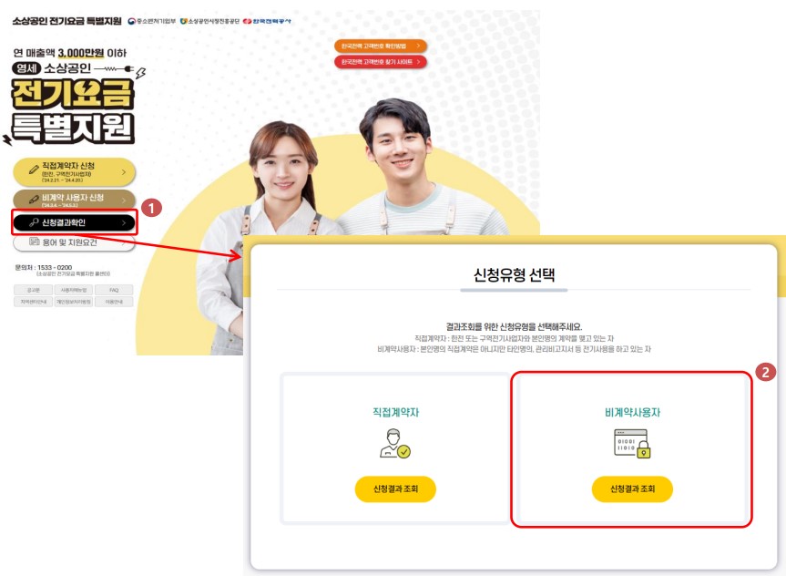 비계약사용자 신청방법