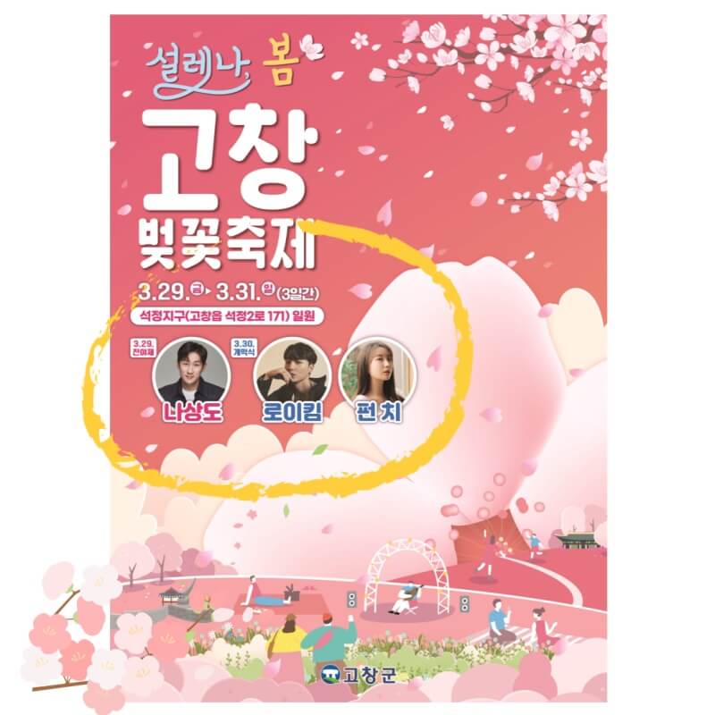 벚꽃축제 / 전라도 벚꽃축제 BEST 5/ 벚꽃명소