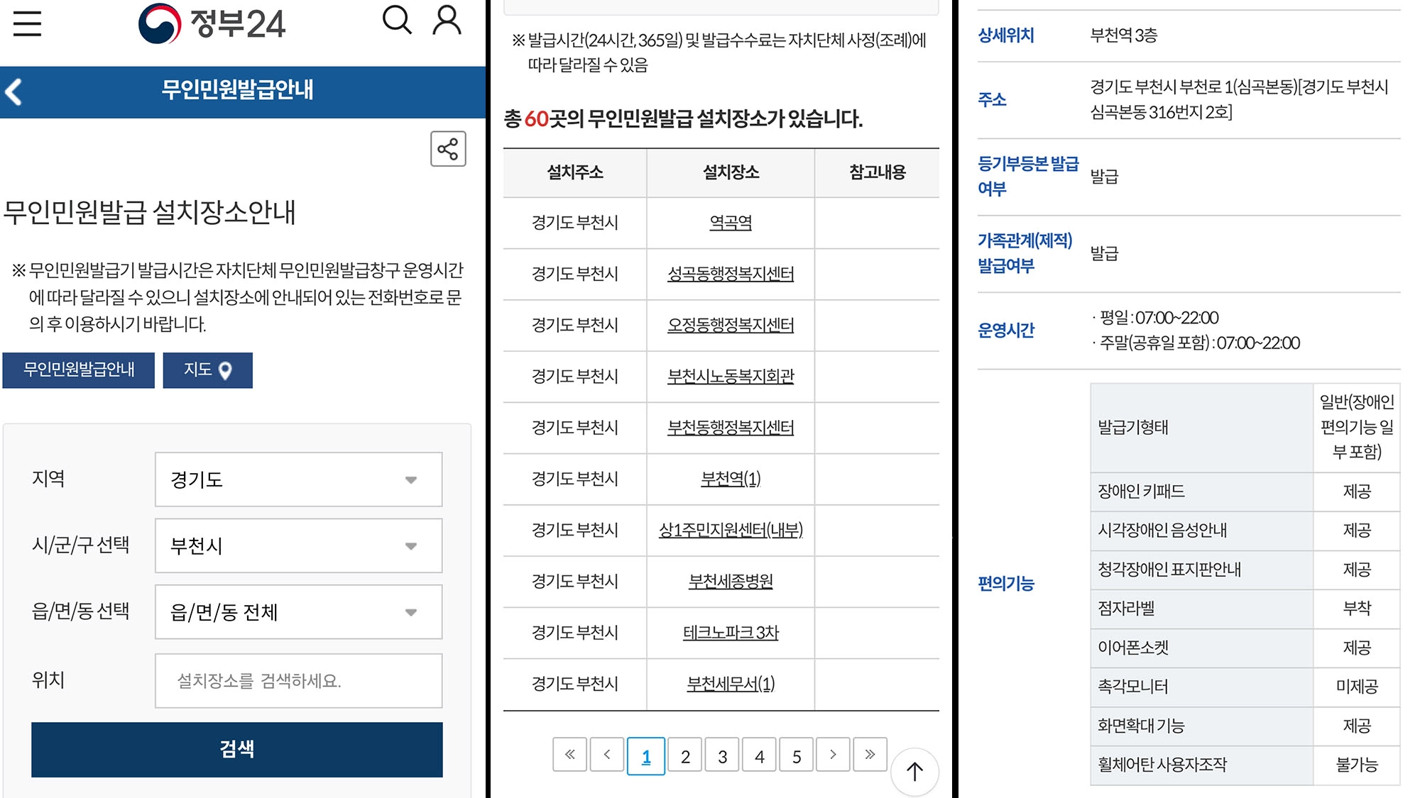 무인민원발급기 위치 확인 방법