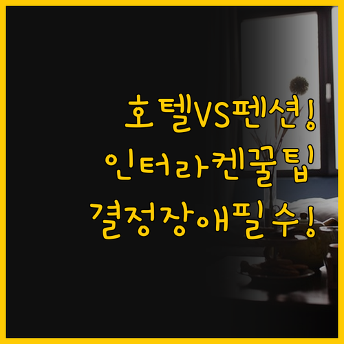 인터라켄 숙소 궁금증 해결 호텔 크렙..