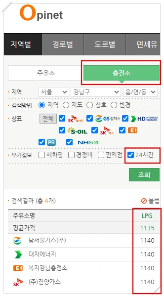 내-근처-24시간-충전소-LPG가격-제일-싼곳-저렴한곳-검색