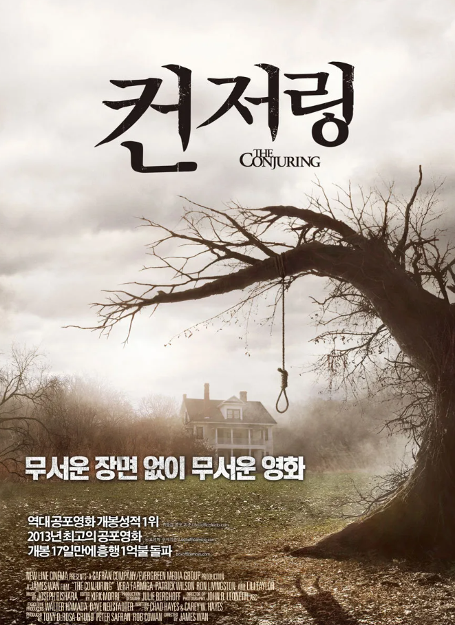 컨저링 영화 포스터