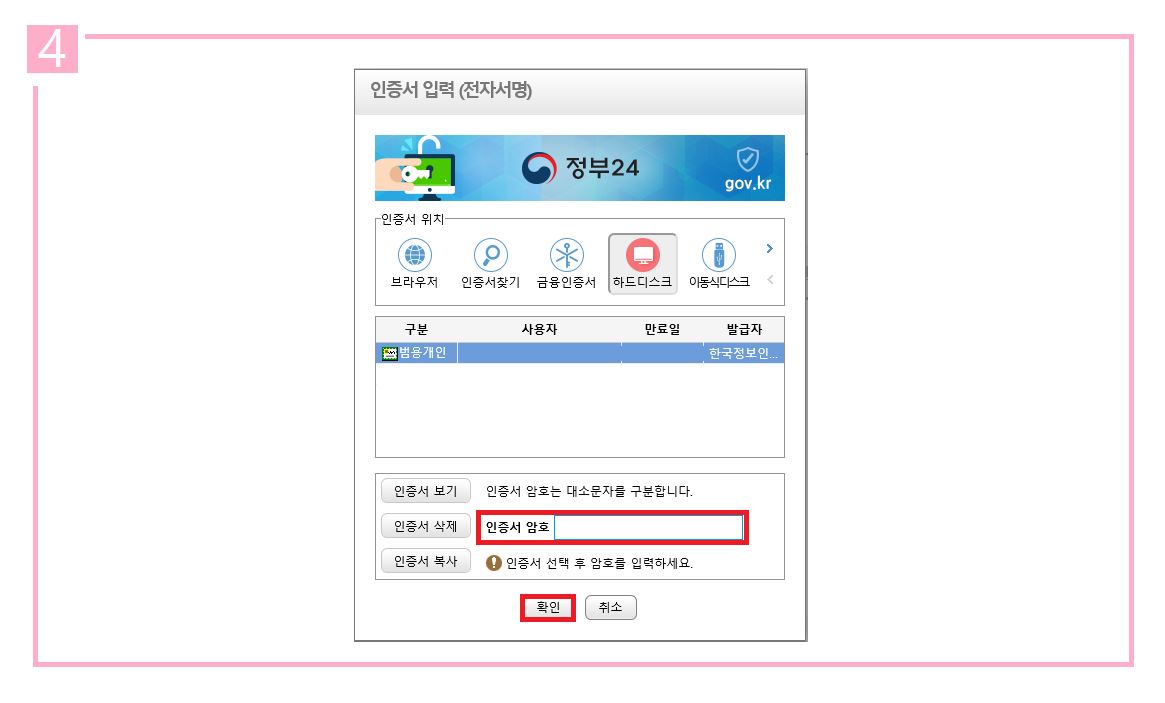 정부24 온라인 서류 발급하는 방법