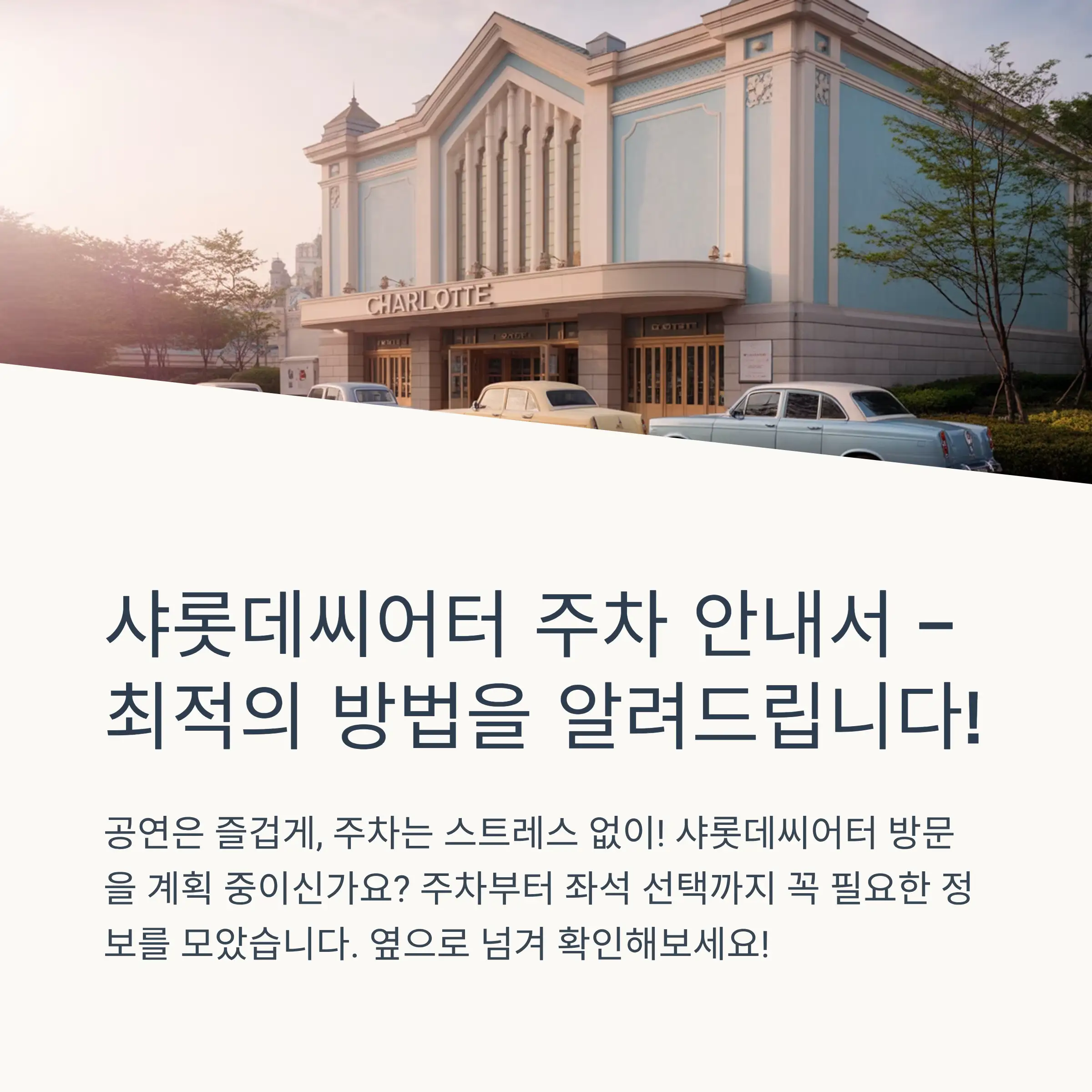 샤롯데씨어터 공식 주차장 완벽 가이드