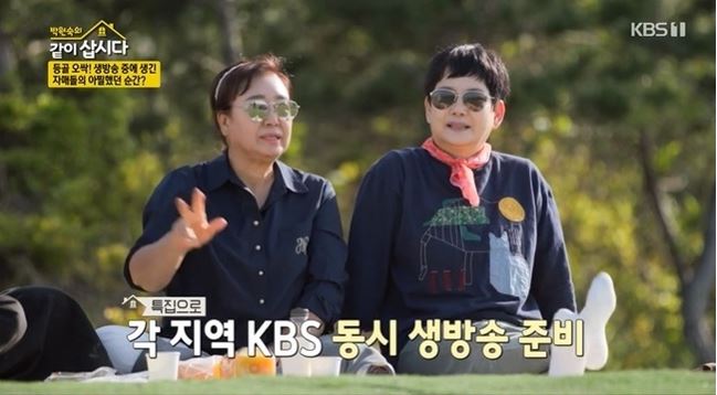 혜은이같이삽시다