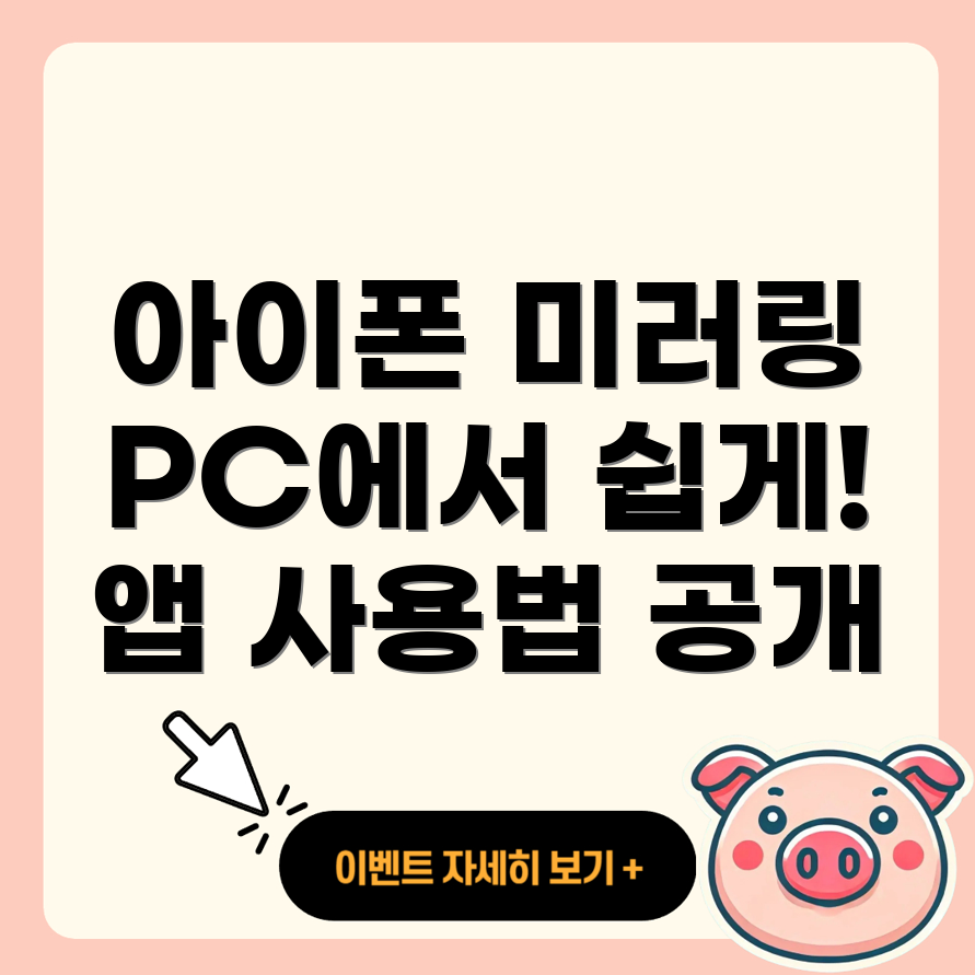 아이폰 앱을 PC에서 사용하기