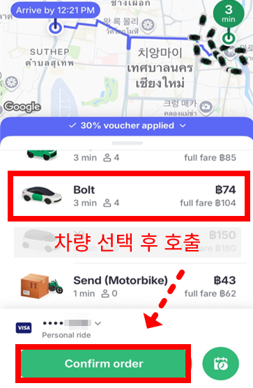 볼트 사용법 - 차량 선택 후 호출하기