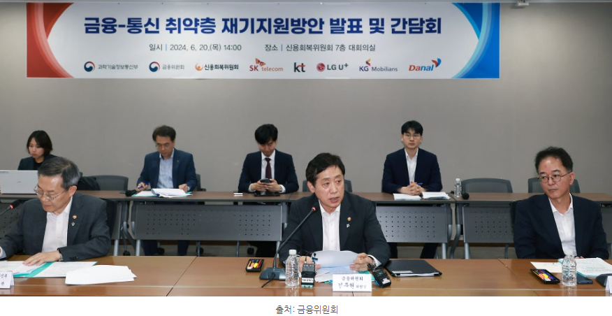 통신채무간담회