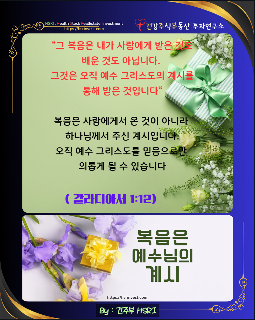 갈라디아서 1장 QT
(글 그림 : 건주부, 그림 출처 : Canva)