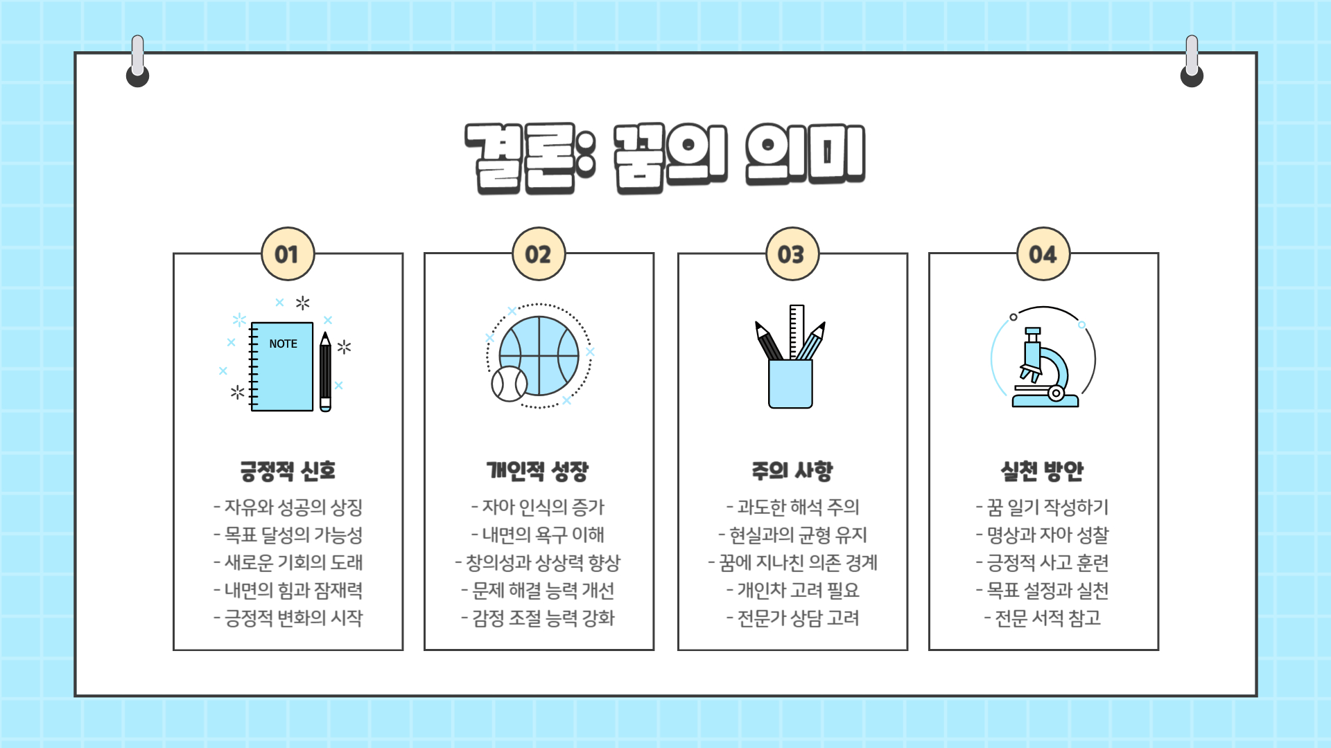 하늘을 나는 꿈해몽