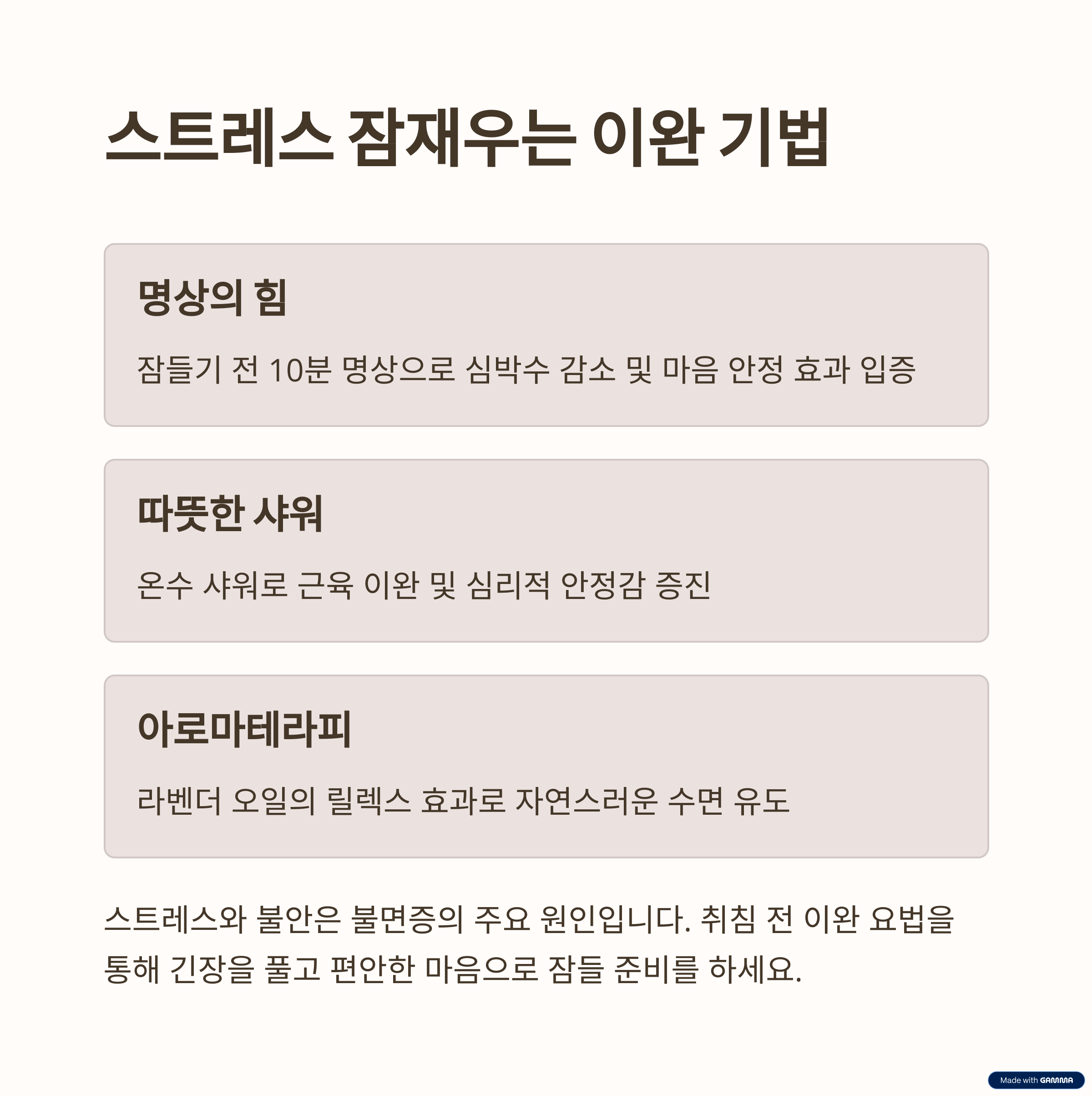 이완 요법: 스트레스와 불안을 잠재우는 마법