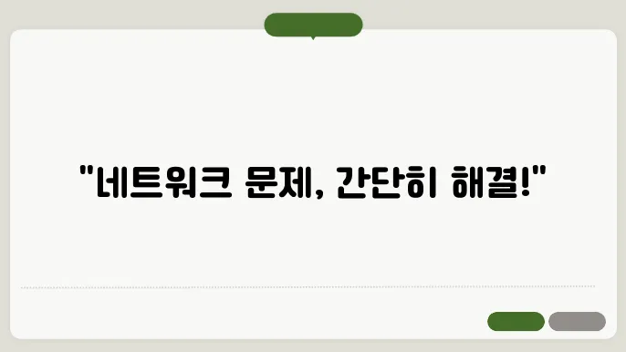 윈도우10 네트워크 문제 해결 아이콘