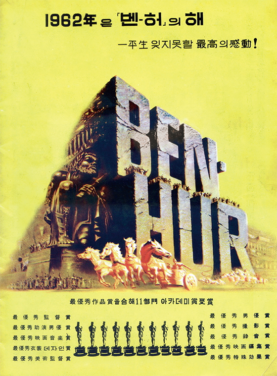 큰 벤허 글씨와 전차경기의 그림