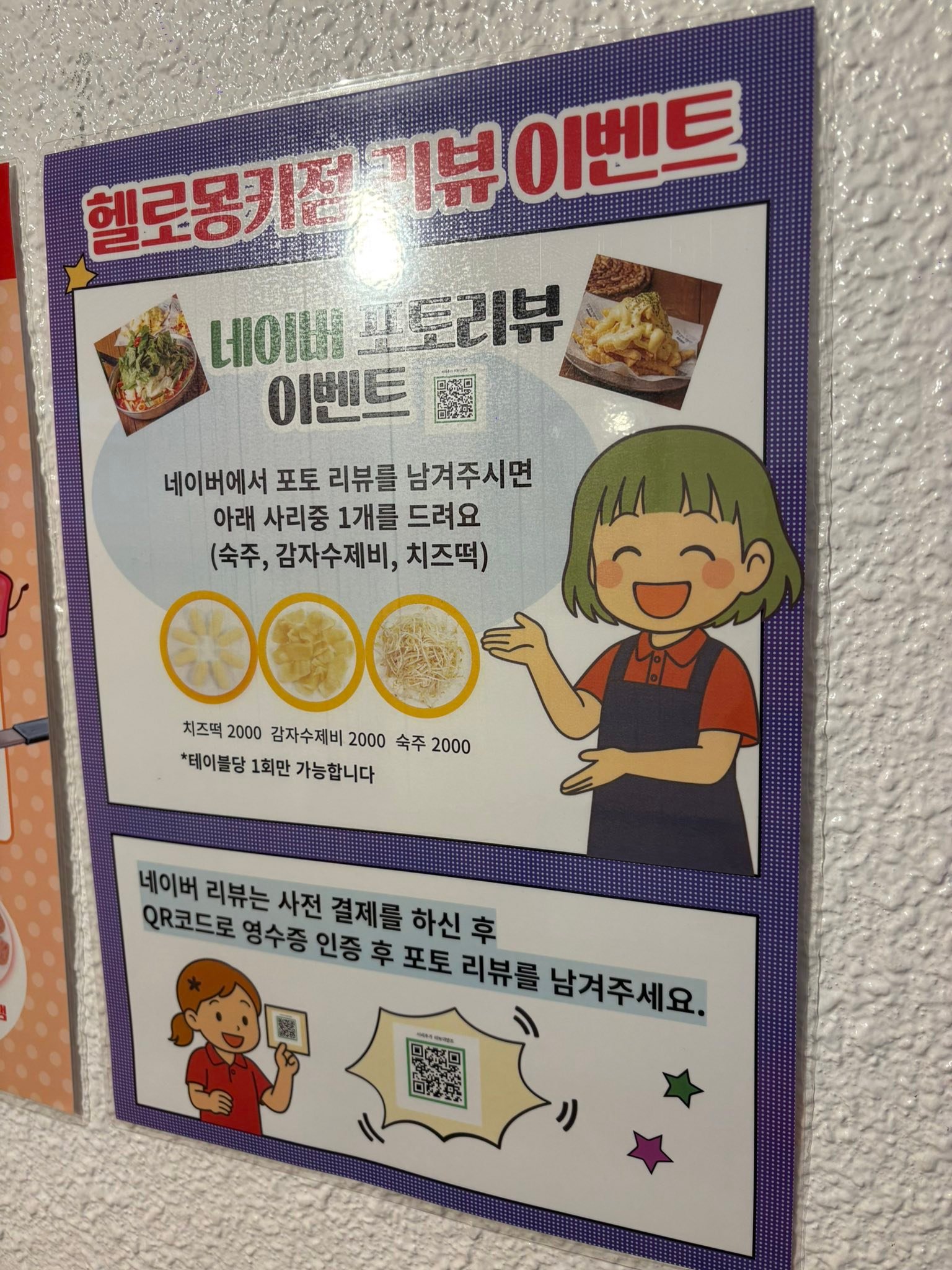 또보겠지 떡볶이집 강남헬로몽키점