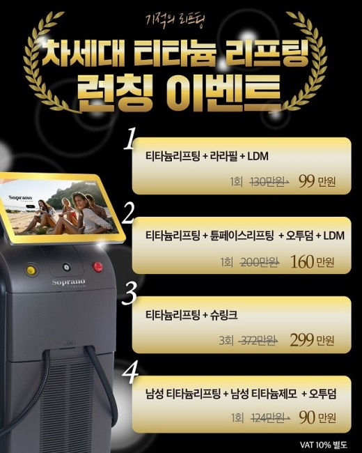 라라필 &amp;#44; 슈링크 등 피부과 시술 가격표