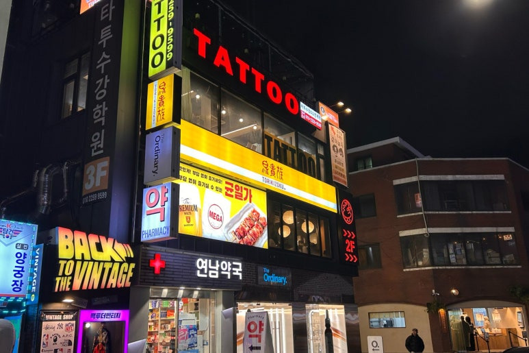마포 연남동 술집 '토리키조쿠'