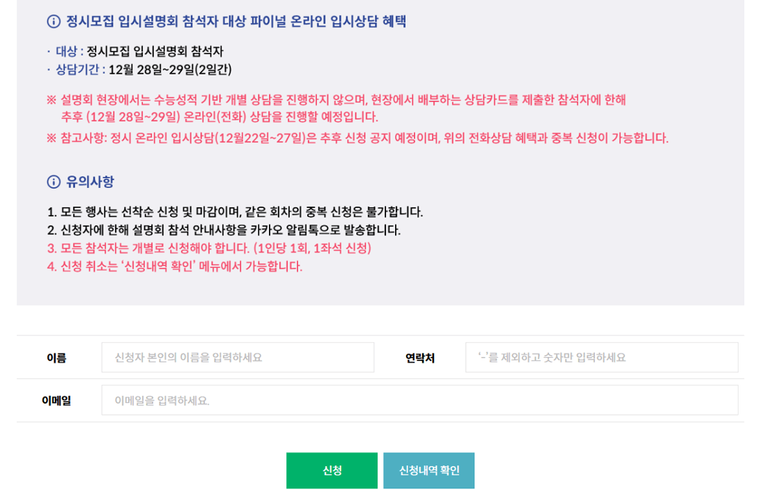 성균관대학교 정시 입시 설명회 신청하기