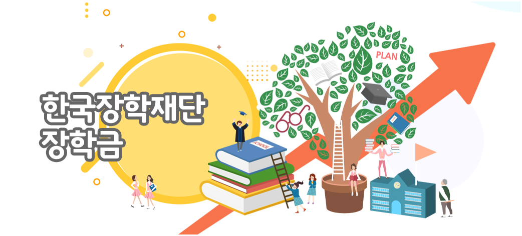 국가장학금 신청 방법