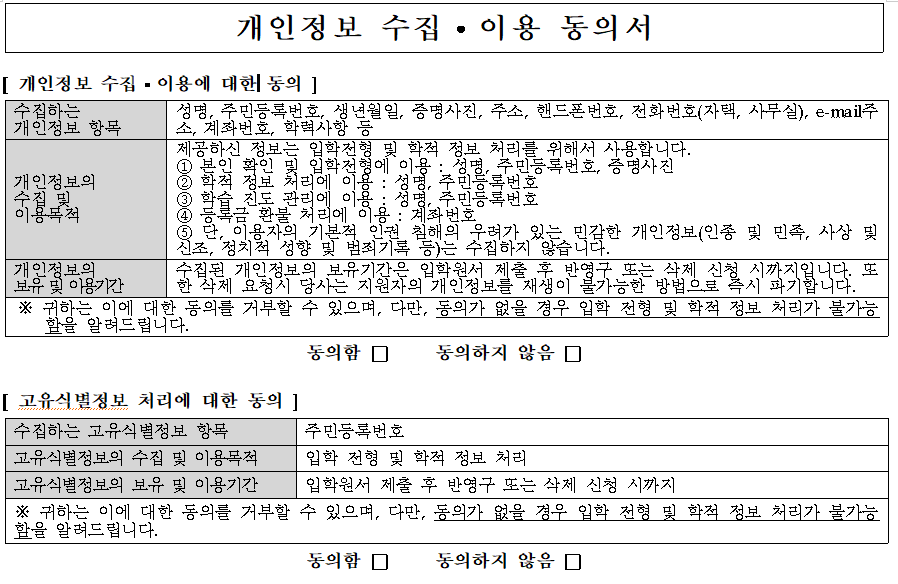 개인정보 수집 및 이용 동의서 동의란 1