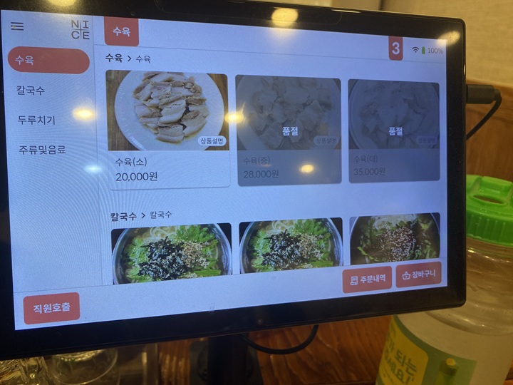 키오스크-수육-메뉴
