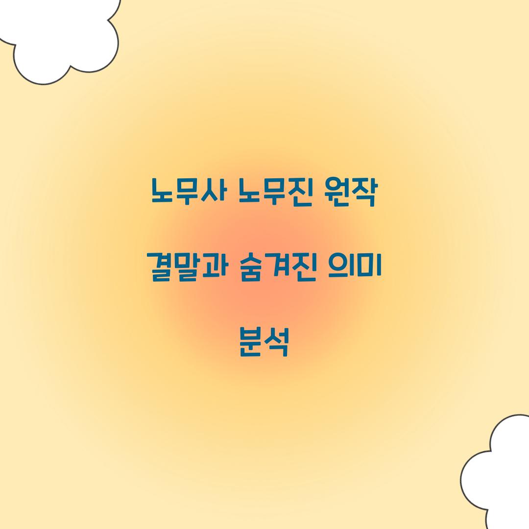 노무사 노무진 원작 결말