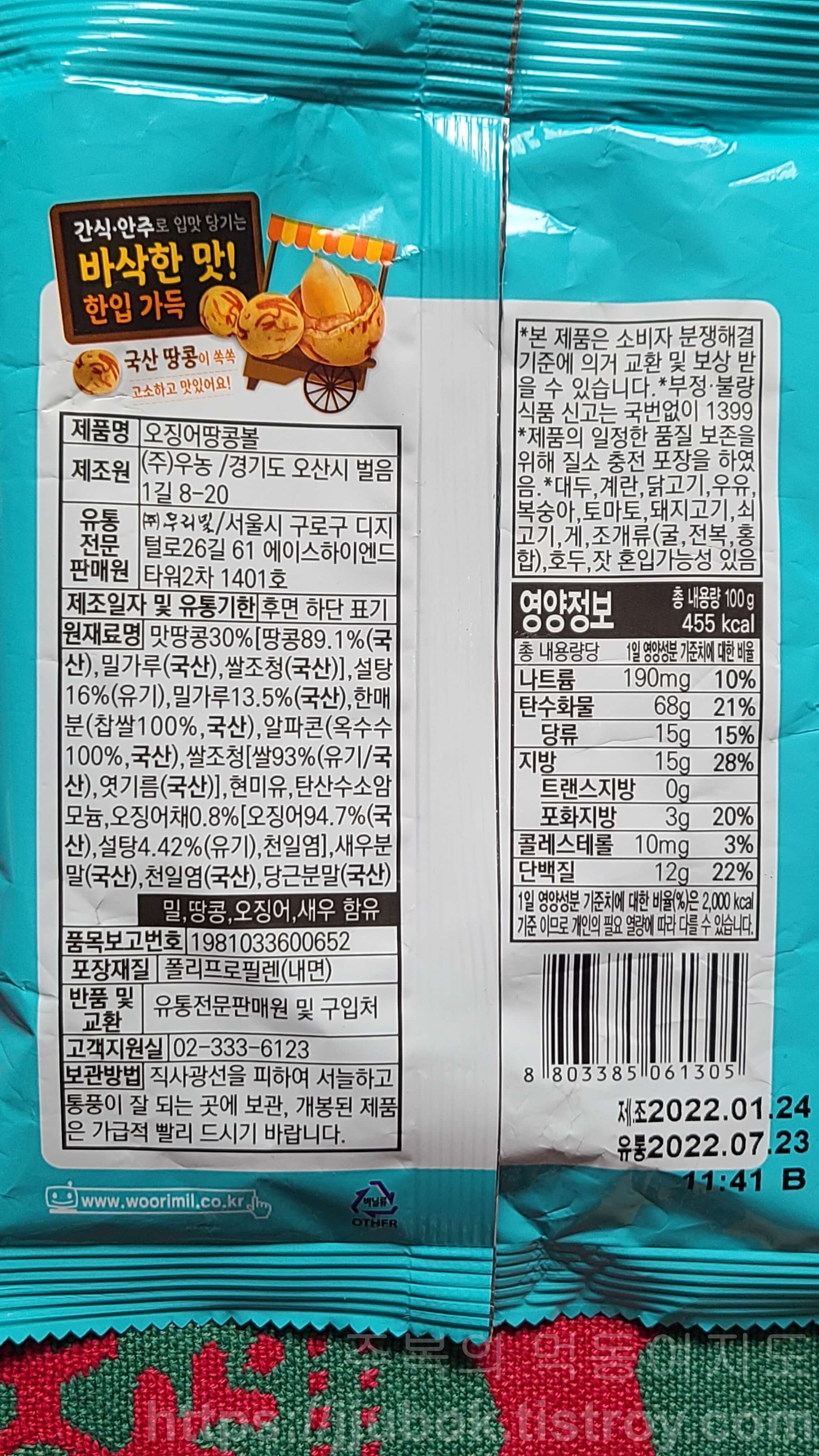 우리밀-오징어-땅콩볼-원재료명