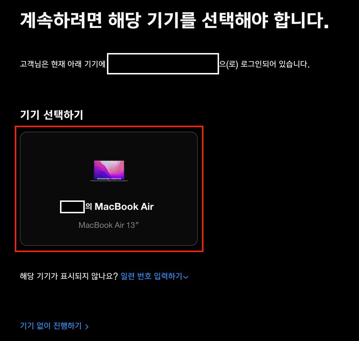 맥북-기기-선택하는-방법을-알려주는-이미지