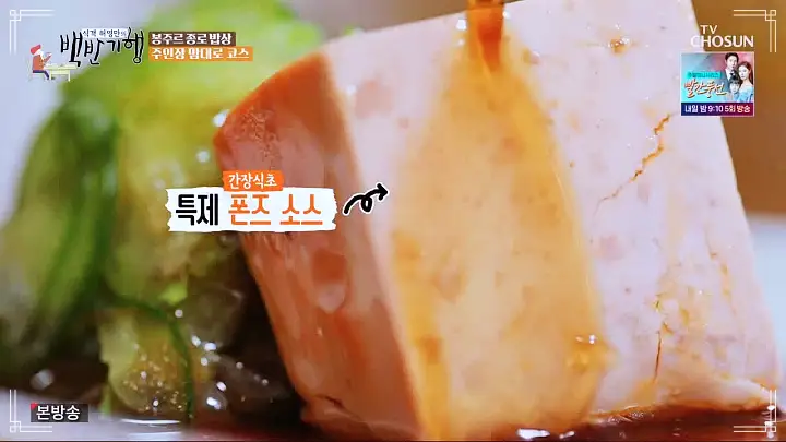 백반기행 파비앙 특별출연 프랑스 장관 플뢰르 펠르랭 김종숙 편 혼술 추천 5년 숙성 산초 간장 안키모 아귀간 가오리찜 숙성회 종로 예약 오마카세 맛집 소개