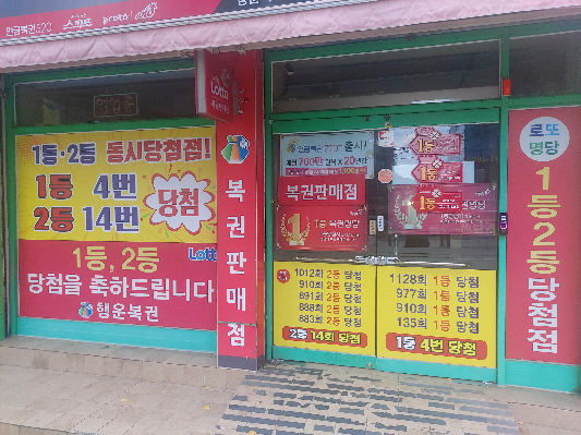 행운복권방1